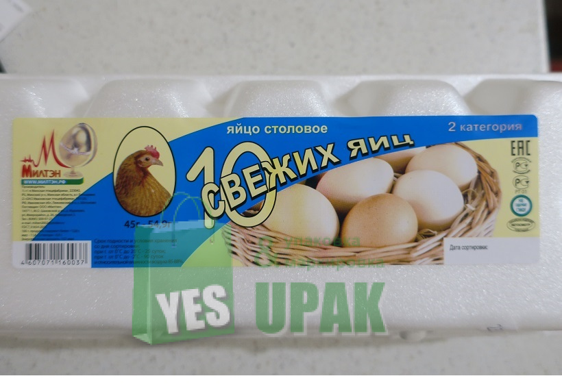 ВСП упаковка под яйца на 10 шт с этикеткой